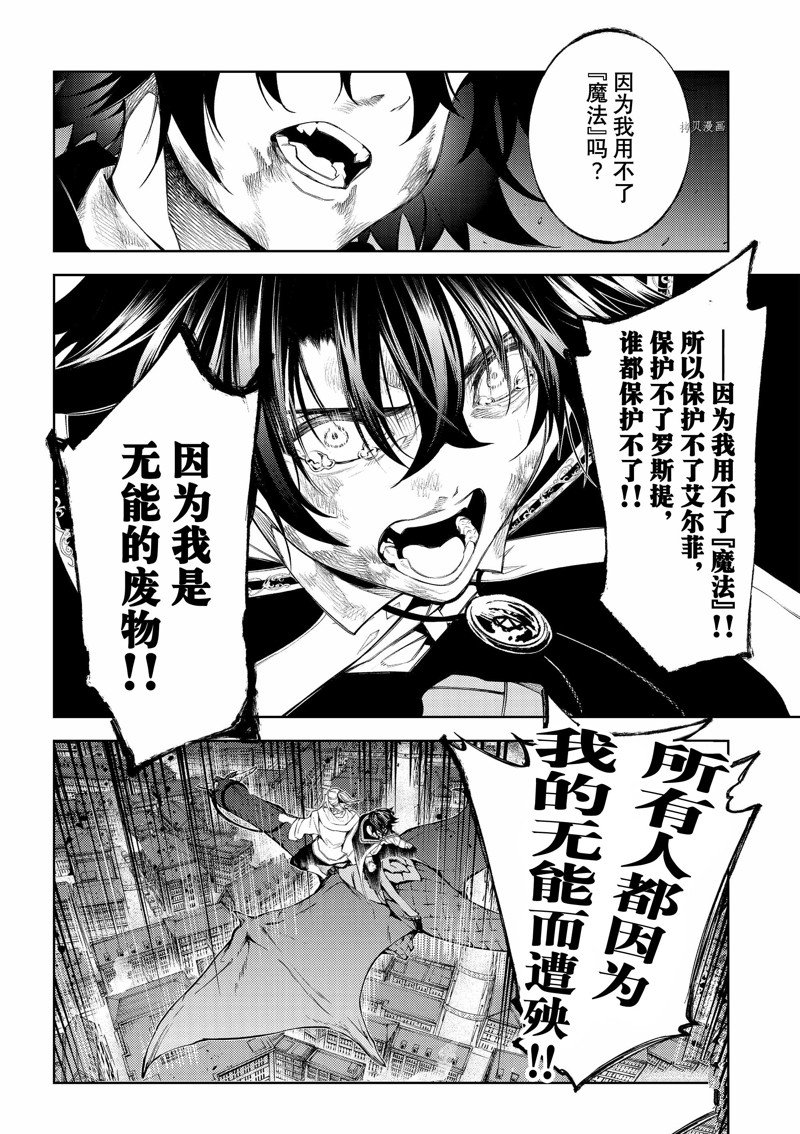 《杖与剑的Wistoria》漫画最新章节第26话 试看版免费下拉式在线观看章节第【19】张图片