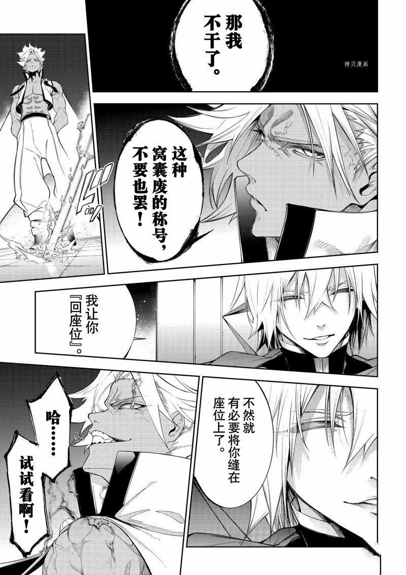 《杖与剑的Wistoria》漫画最新章节第26话 试看版免费下拉式在线观看章节第【12】张图片