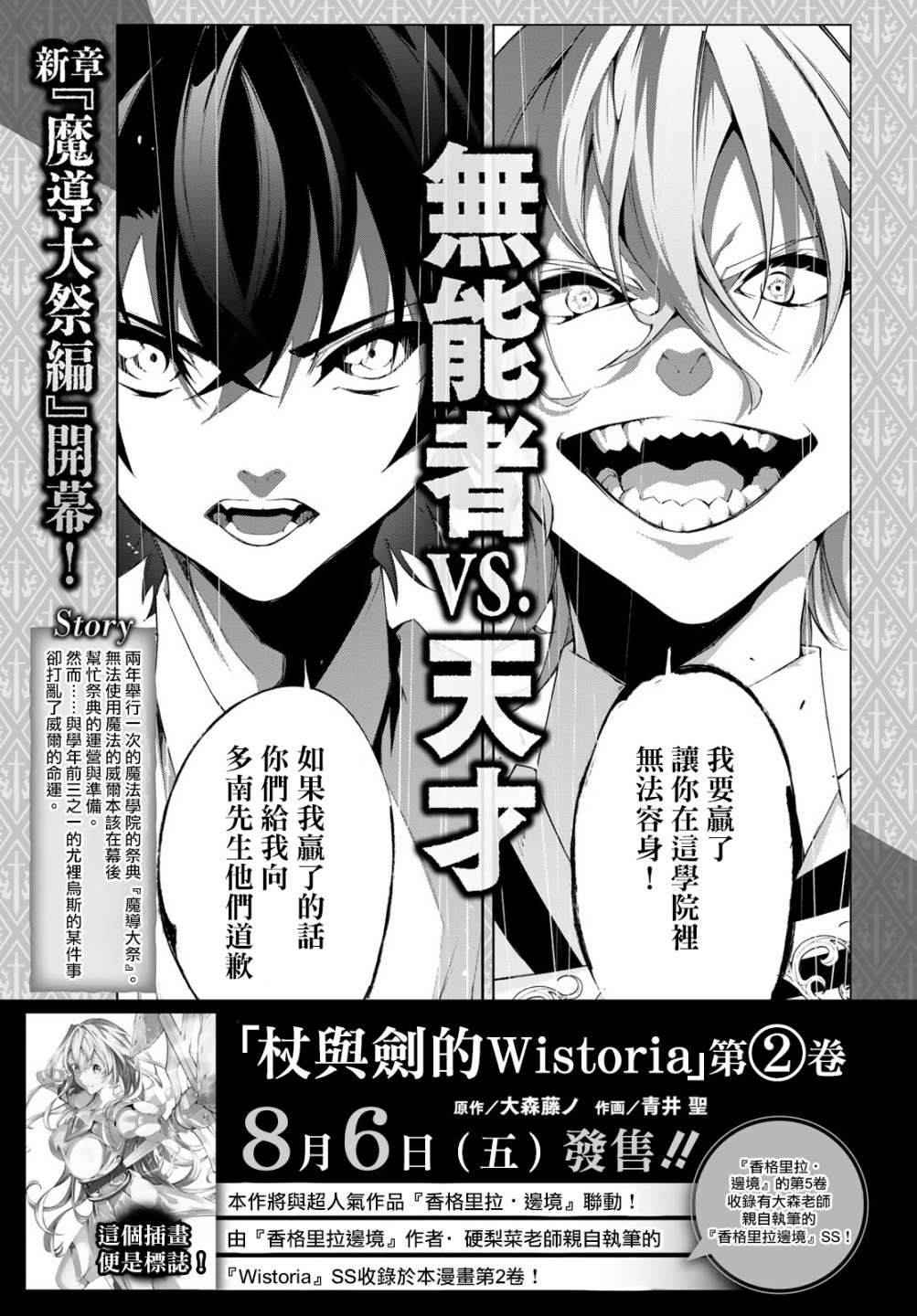 《杖与剑的Wistoria》漫画最新章节第8话 矜持与热情之间免费下拉式在线观看章节第【44】张图片