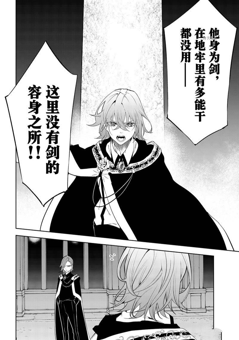 《杖与剑的Wistoria》漫画最新章节第22话免费下拉式在线观看章节第【13】张图片