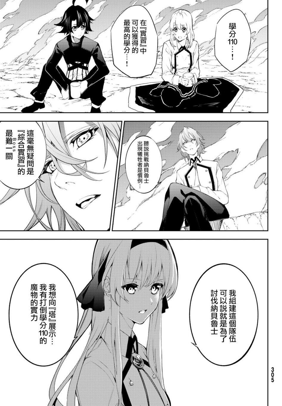 《杖与剑的Wistoria》漫画最新章节第13话 实习开始免费下拉式在线观看章节第【20】张图片