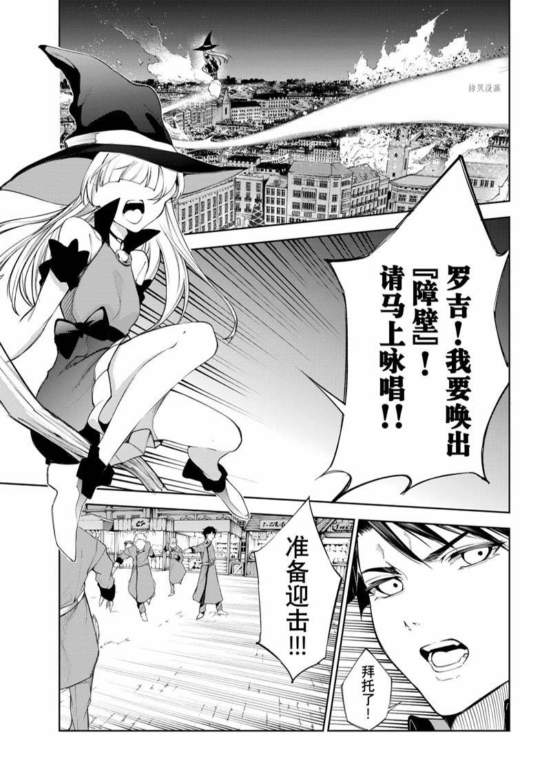 《杖与剑的Wistoria》漫画最新章节第23话免费下拉式在线观看章节第【5】张图片