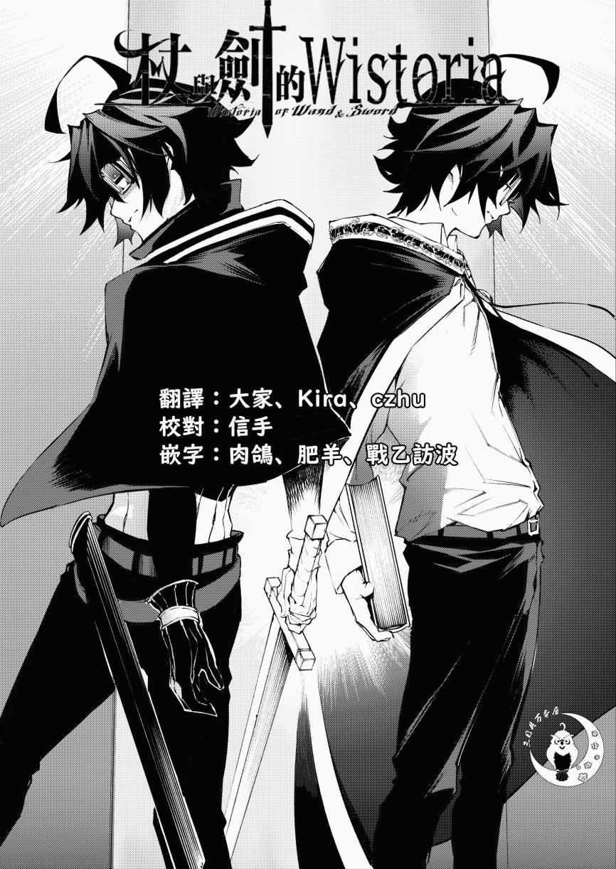 《杖与剑的Wistoria》漫画最新章节第2话 宛如（不屈）免费下拉式在线观看章节第【1】张图片