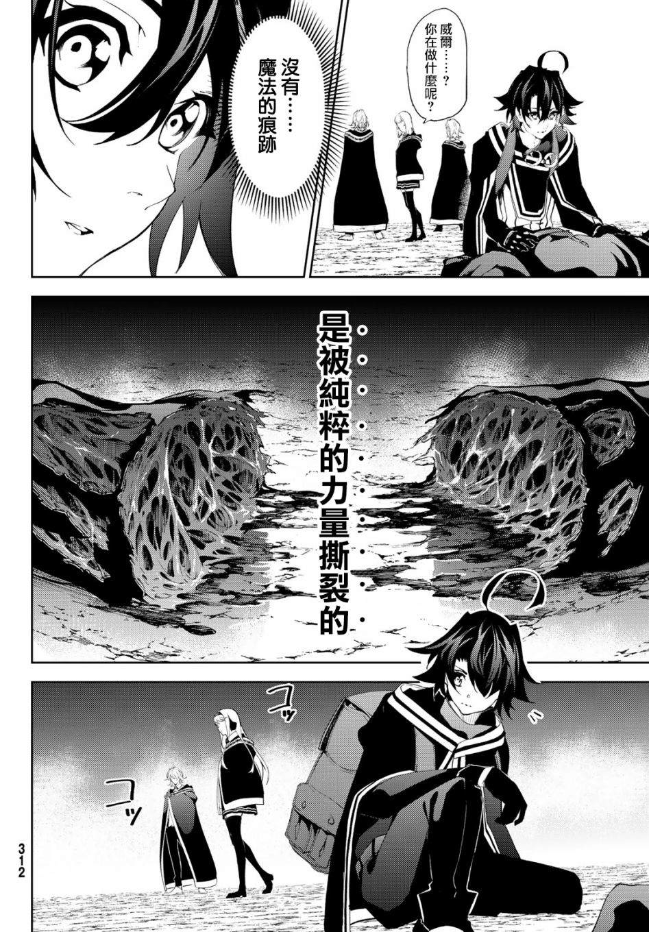 《杖与剑的Wistoria》漫画最新章节第13话 实习开始免费下拉式在线观看章节第【27】张图片