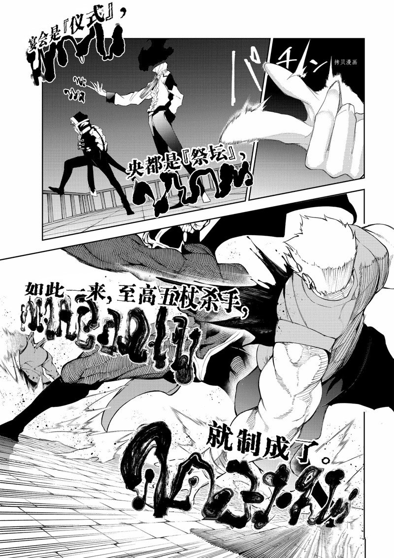 《杖与剑的Wistoria》漫画最新章节第25话 试看版免费下拉式在线观看章节第【35】张图片