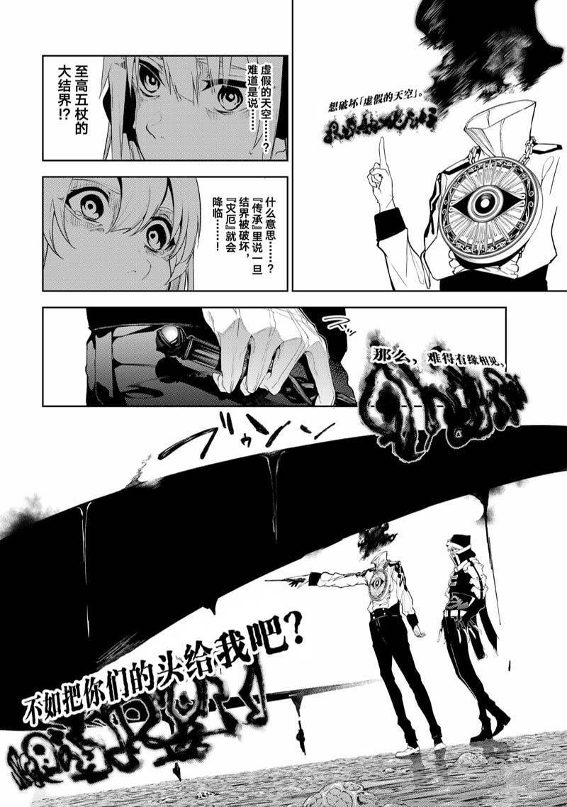 《杖与剑的Wistoria》漫画最新章节第16话免费下拉式在线观看章节第【32】张图片