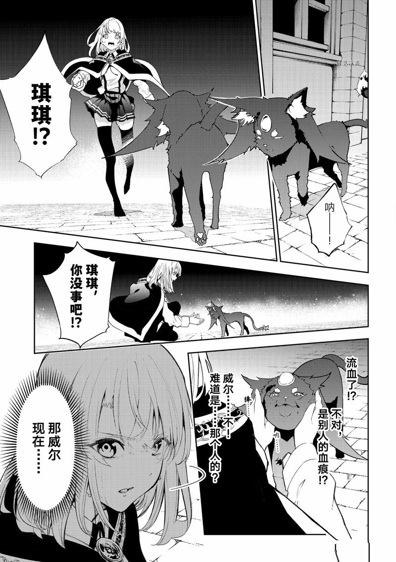 《杖与剑的Wistoria》漫画最新章节第26话 试看版免费下拉式在线观看章节第【24】张图片