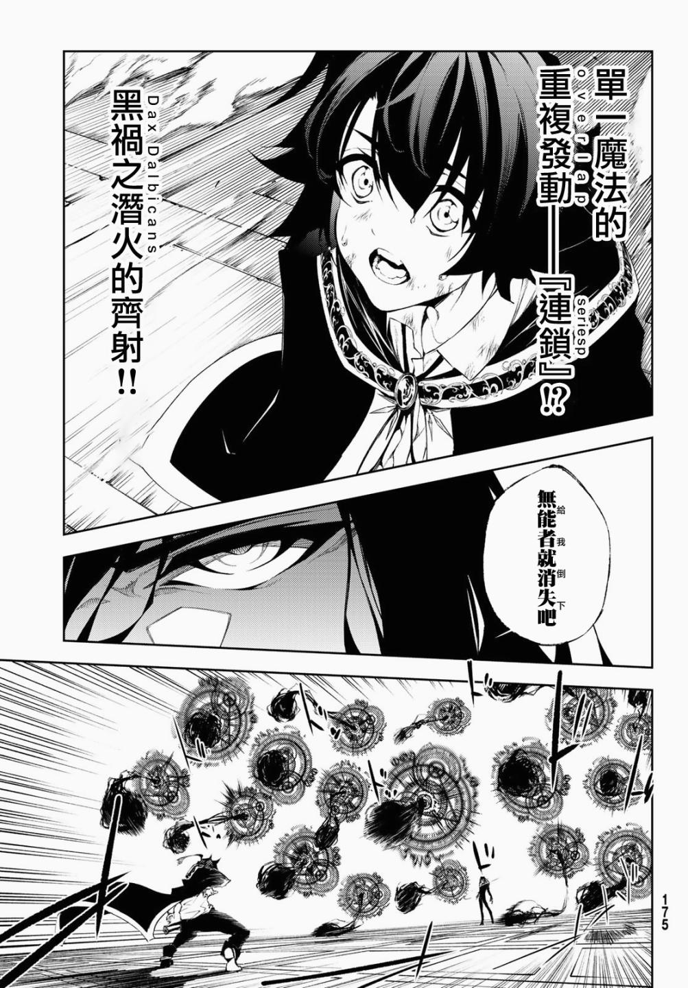 《杖与剑的Wistoria》漫画最新章节第2话 宛如（不屈）免费下拉式在线观看章节第【29】张图片