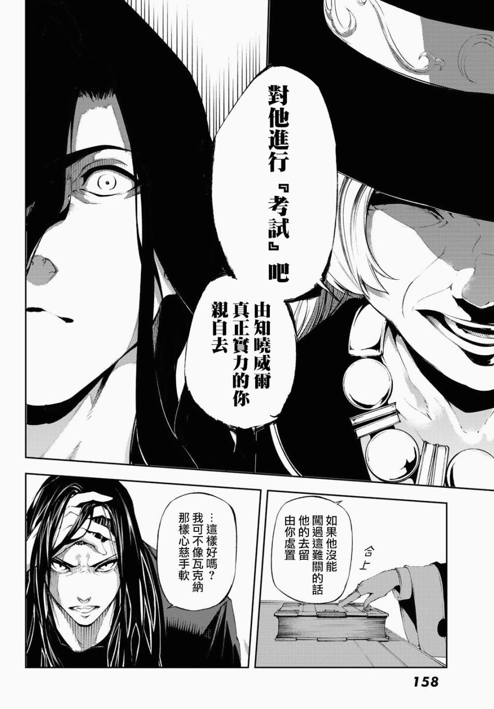 《杖与剑的Wistoria》漫画最新章节第2话 宛如（不屈）免费下拉式在线观看章节第【12】张图片