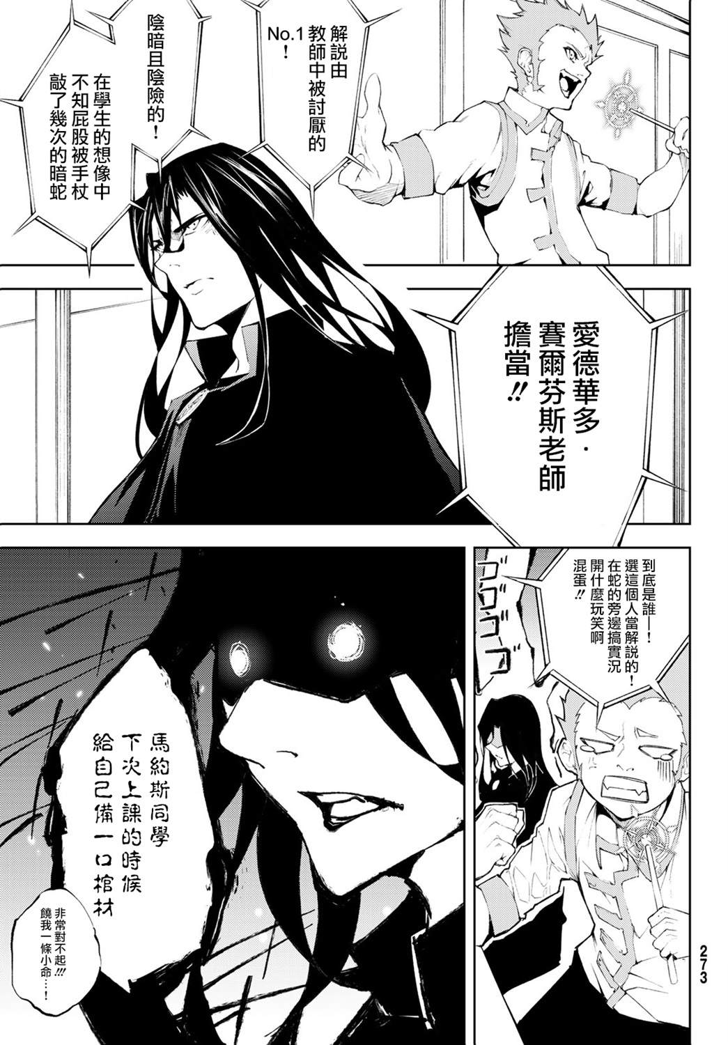 《杖与剑的Wistoria》漫画最新章节第6话 鸣响号炮吧免费下拉式在线观看章节第【16】张图片