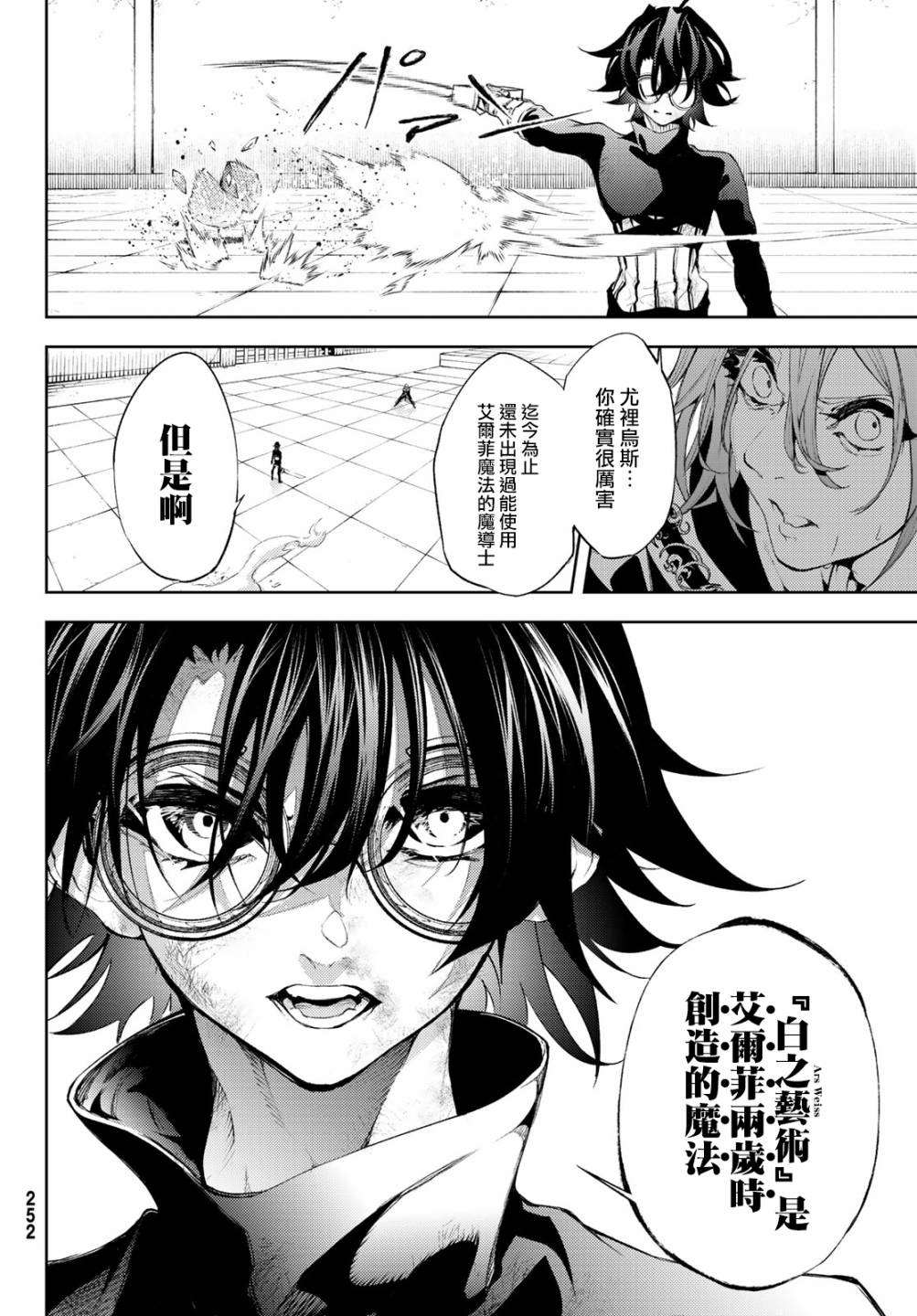 《杖与剑的Wistoria》漫画最新章节第10话 大祭落幕免费下拉式在线观看章节第【18】张图片