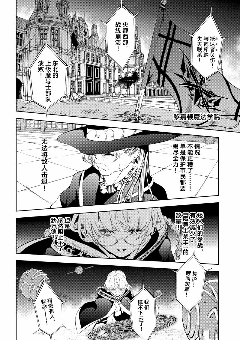 《杖与剑的Wistoria》漫画最新章节第26话 试看版免费下拉式在线观看章节第【37】张图片