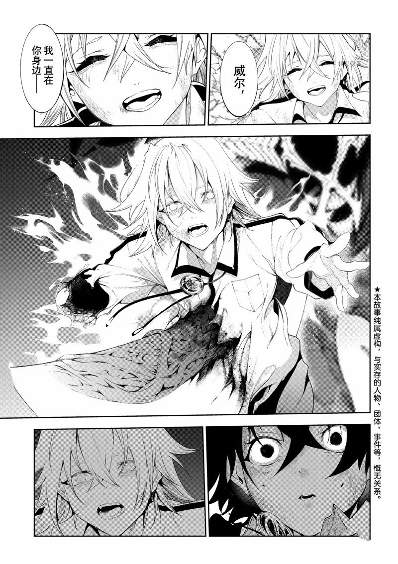 《杖与剑的Wistoria》漫画最新章节第26话 试看版免费下拉式在线观看章节第【4】张图片