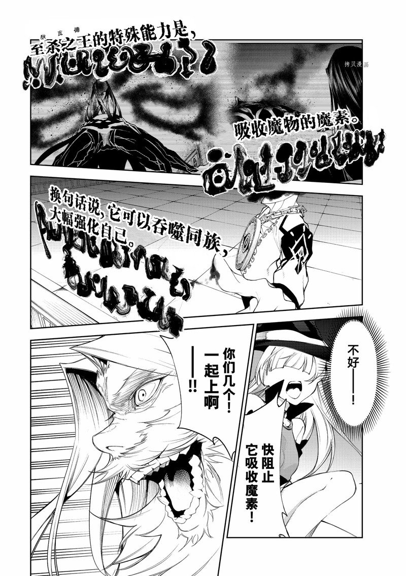 《杖与剑的Wistoria》漫画最新章节第25话 试看版免费下拉式在线观看章节第【26】张图片