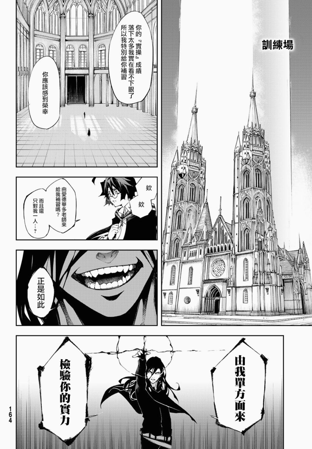 《杖与剑的Wistoria》漫画最新章节第2话 宛如（不屈）免费下拉式在线观看章节第【18】张图片