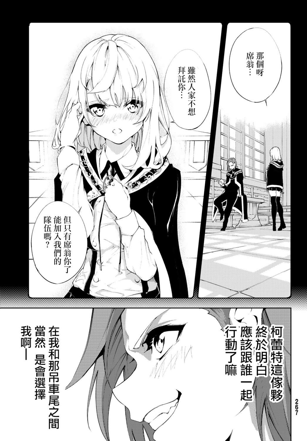 《杖与剑的Wistoria》漫画最新章节第6话 鸣响号炮吧免费下拉式在线观看章节第【10】张图片