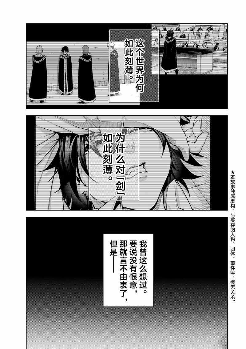 《杖与剑的Wistoria》漫画最新章节第24话 试看版免费下拉式在线观看章节第【1】张图片