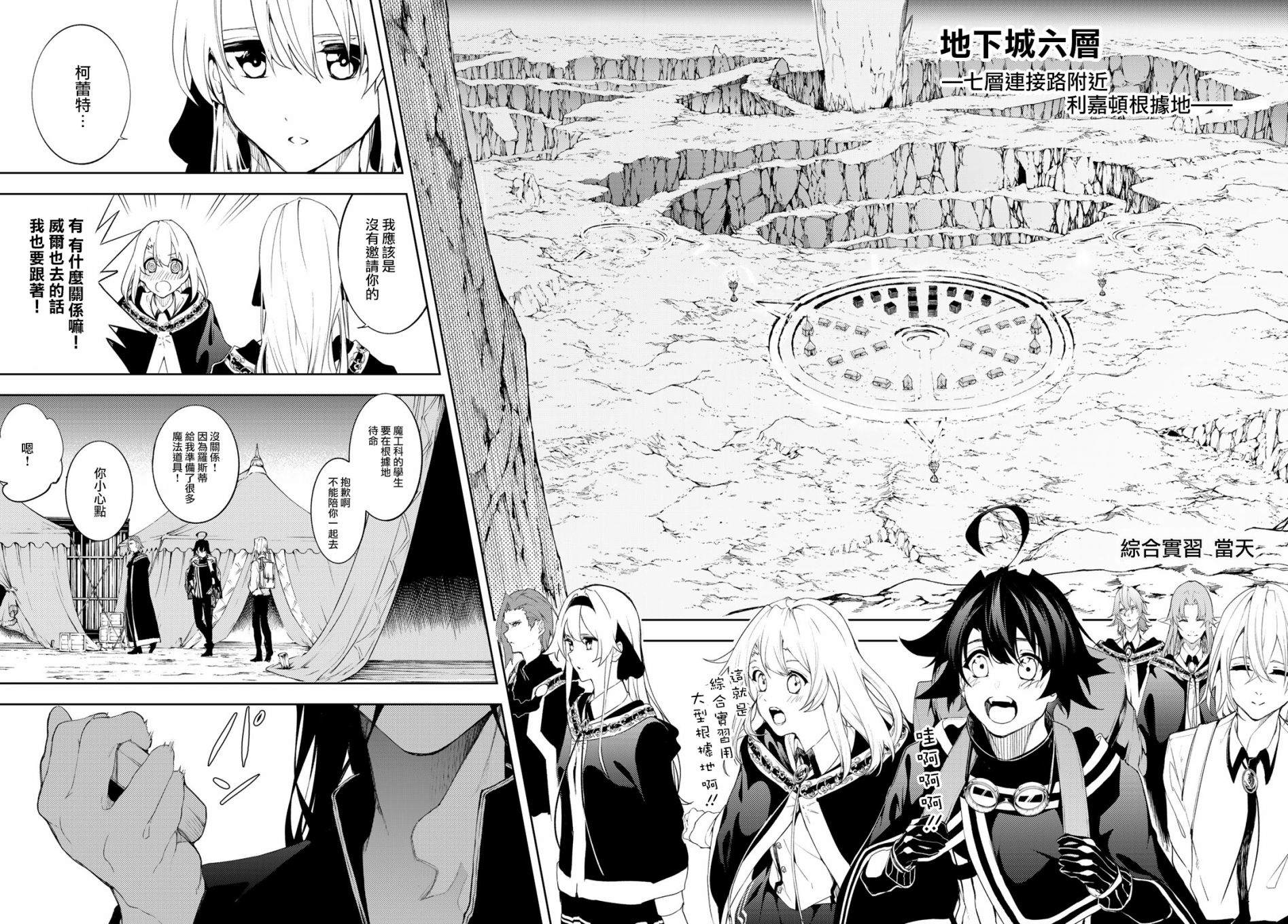 《杖与剑的Wistoria》漫画最新章节第12话 Dungeon Attack！！免费下拉式在线观看章节第【23】张图片