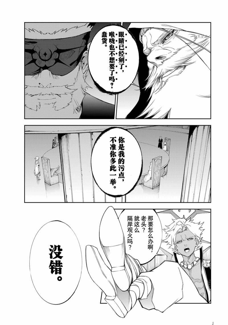 《杖与剑的Wistoria》漫画最新章节第23话免费下拉式在线观看章节第【27】张图片