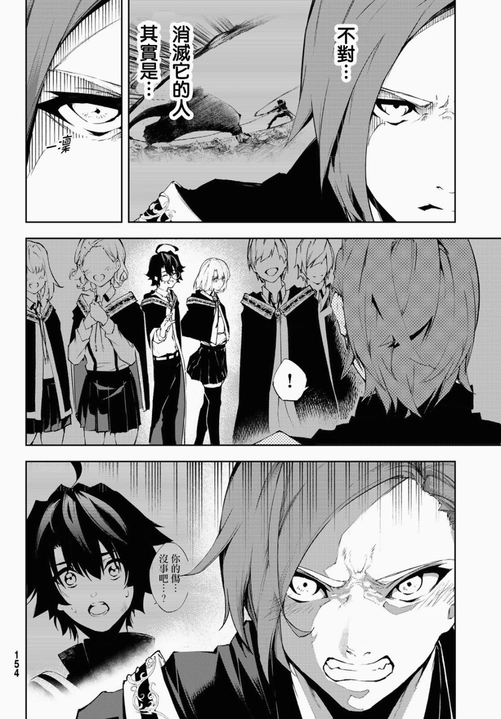 《杖与剑的Wistoria》漫画最新章节第2话 宛如（不屈）免费下拉式在线观看章节第【8】张图片