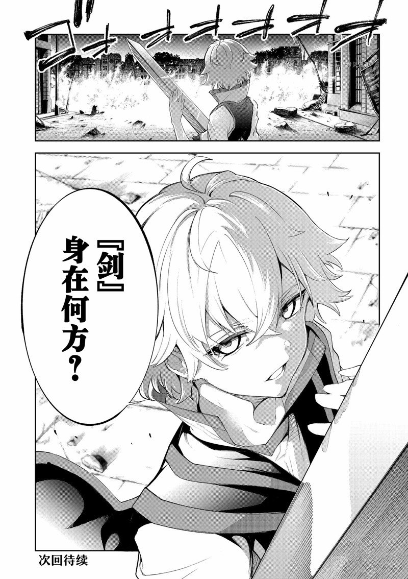 《杖与剑的Wistoria》漫画最新章节第26话 试看版免费下拉式在线观看章节第【40】张图片