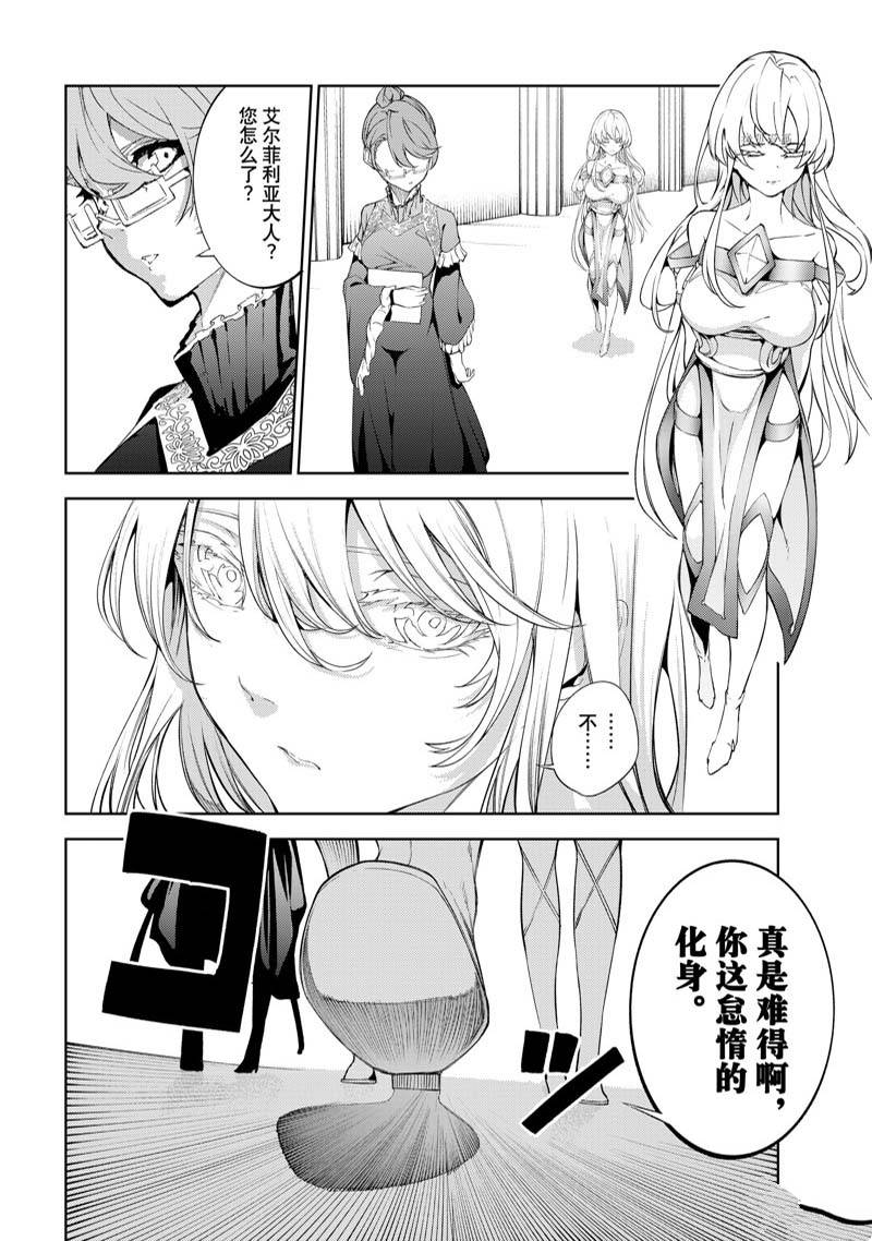 《杖与剑的Wistoria》漫画最新章节第21话免费下拉式在线观看章节第【24】张图片