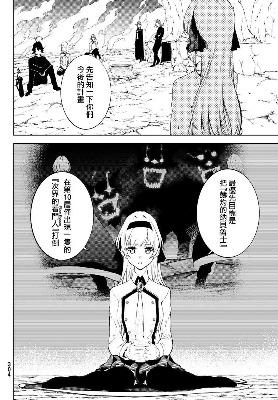 《杖与剑的Wistoria》漫画最新章节第13话 实习开始免费下拉式在线观看章节第【19】张图片