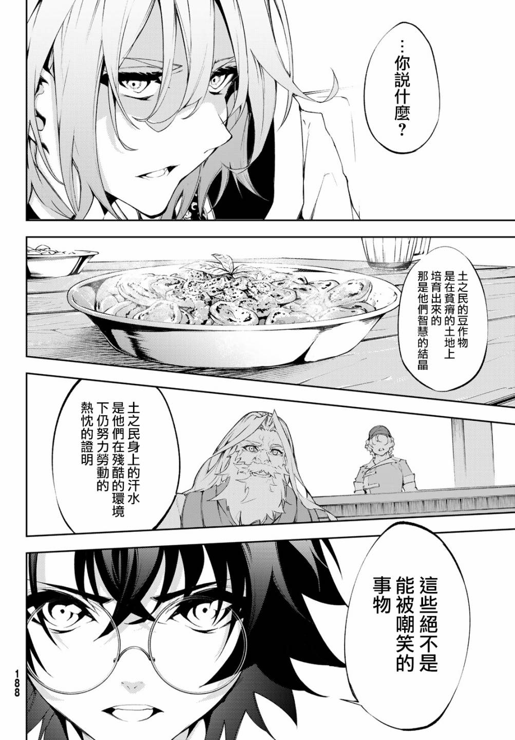 《杖与剑的Wistoria》漫画最新章节第5话 大祭前夜免费下拉式在线观看章节第【28】张图片