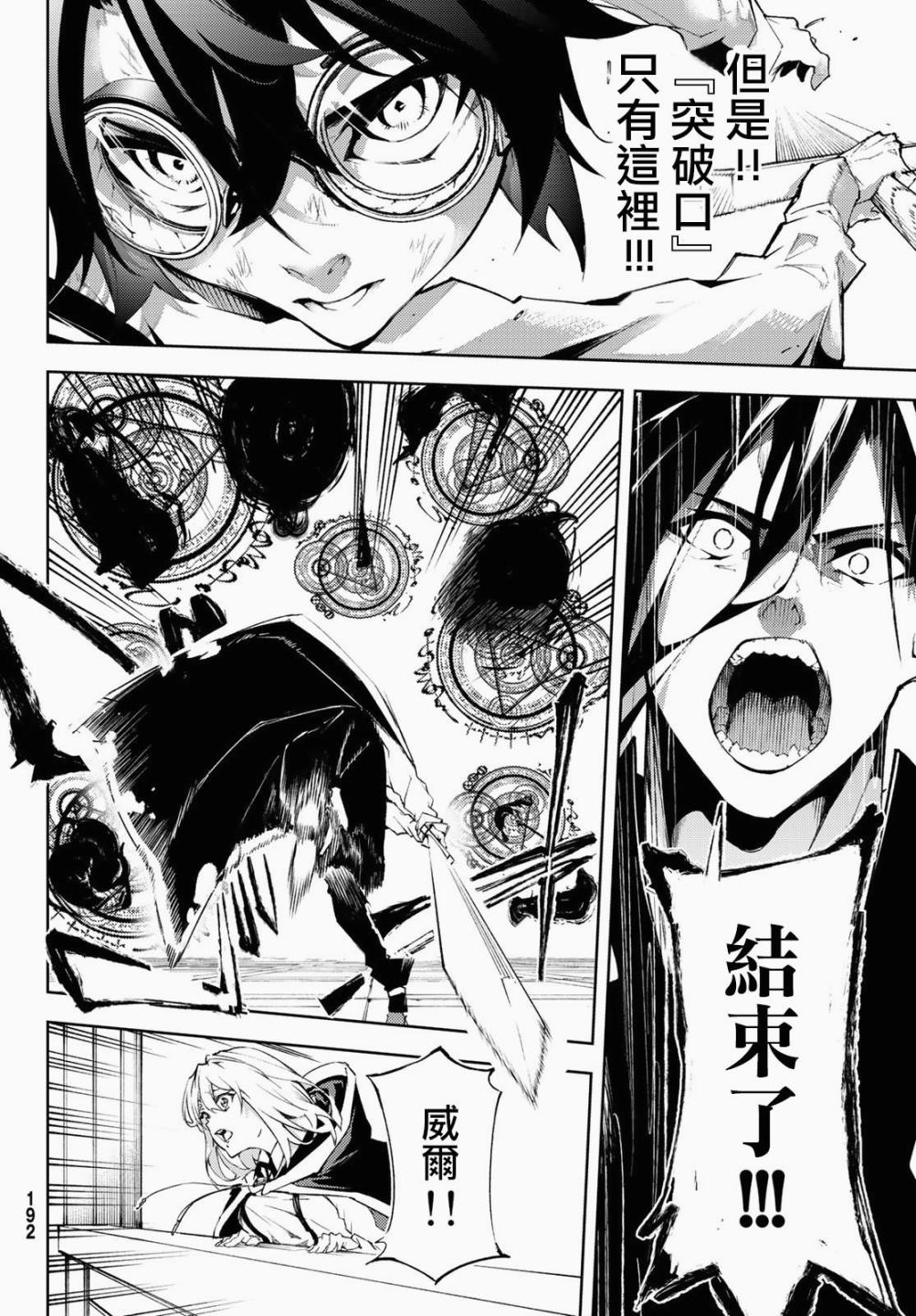 《杖与剑的Wistoria》漫画最新章节第2话 宛如（不屈）免费下拉式在线观看章节第【46】张图片