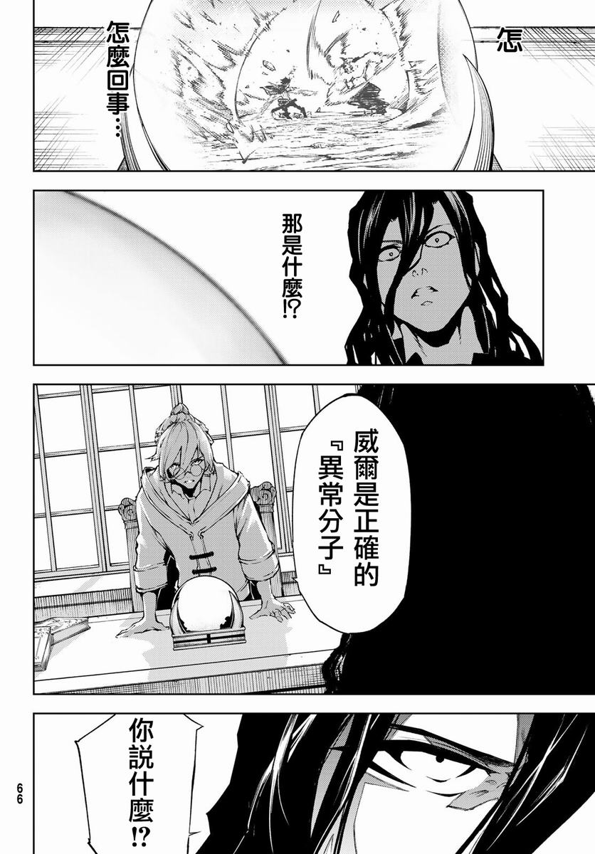 《杖与剑的Wistoria》漫画最新章节第1话免费下拉式在线观看章节第【51】张图片