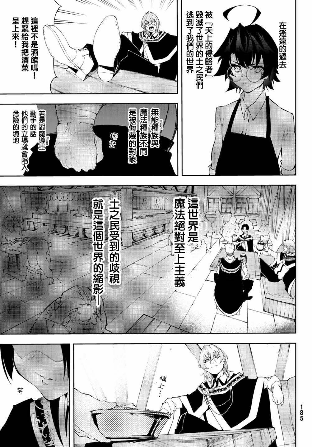 《杖与剑的Wistoria》漫画最新章节第5话 大祭前夜免费下拉式在线观看章节第【25】张图片