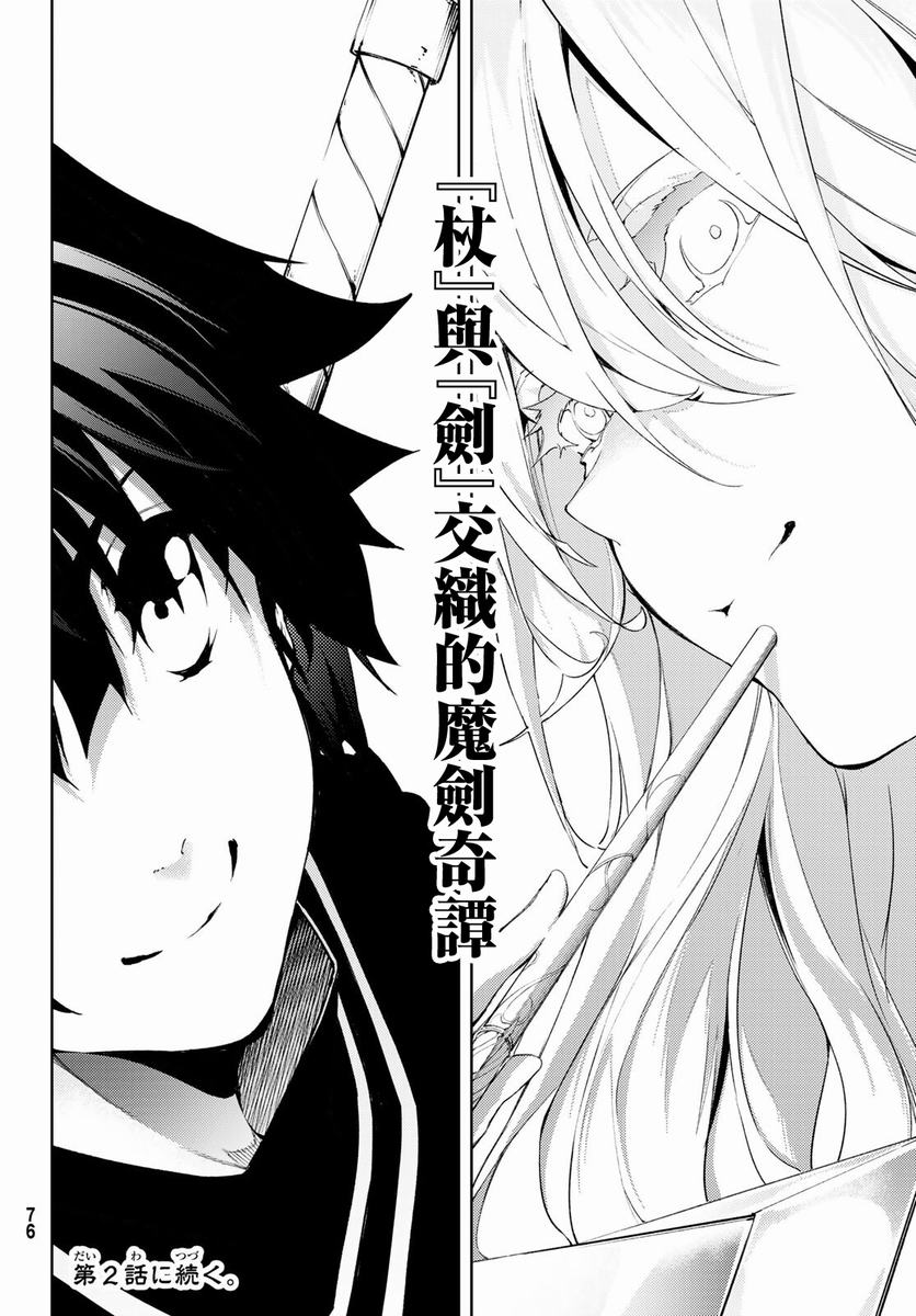 《杖与剑的Wistoria》漫画最新章节第1话免费下拉式在线观看章节第【61】张图片