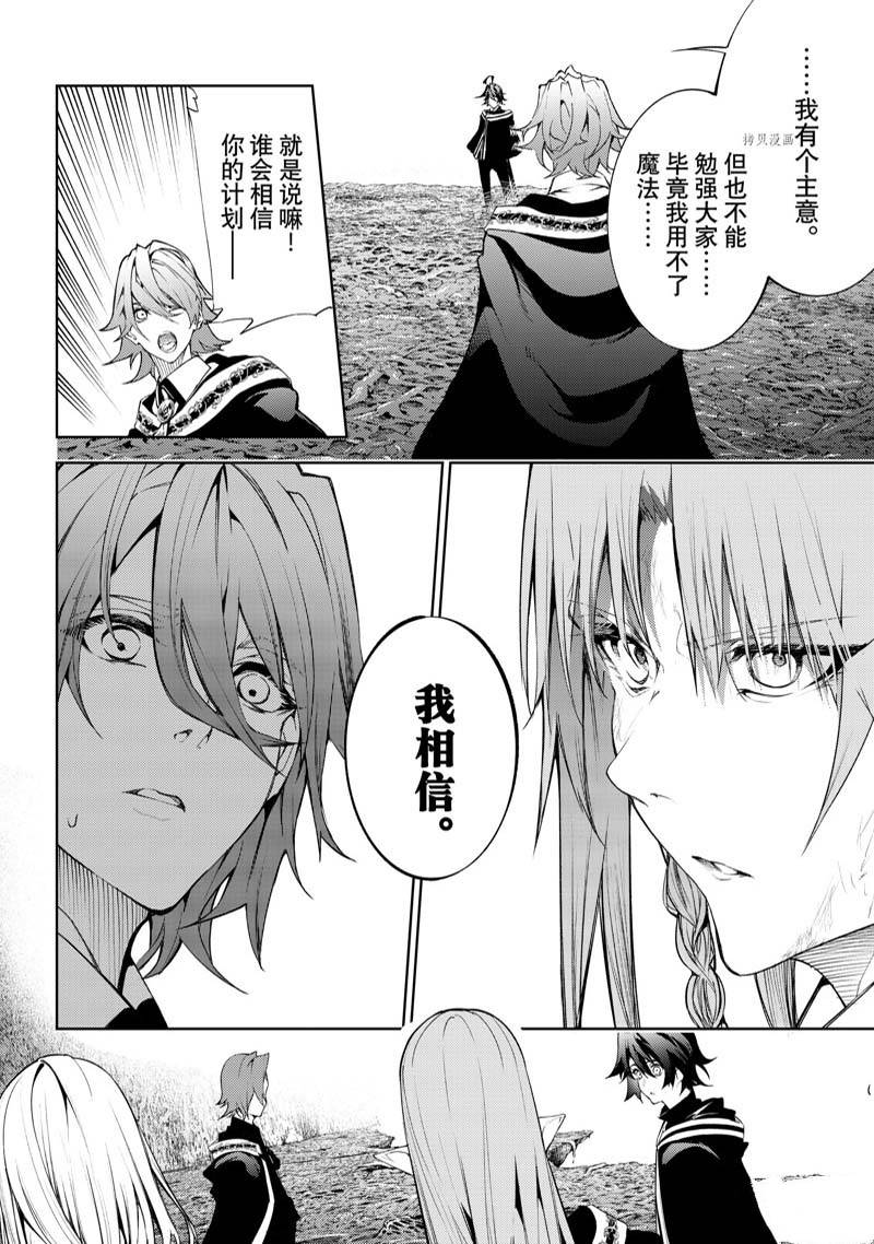 《杖与剑的Wistoria》漫画最新章节第17话免费下拉式在线观看章节第【17】张图片