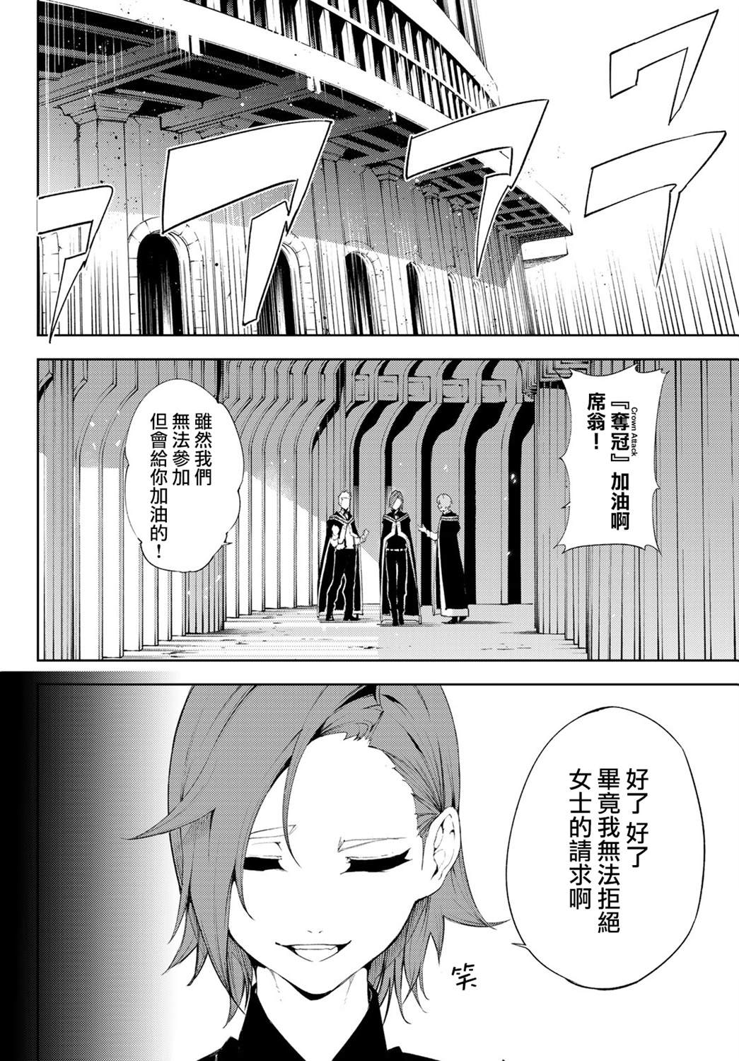 《杖与剑的Wistoria》漫画最新章节第6话 鸣响号炮吧免费下拉式在线观看章节第【9】张图片