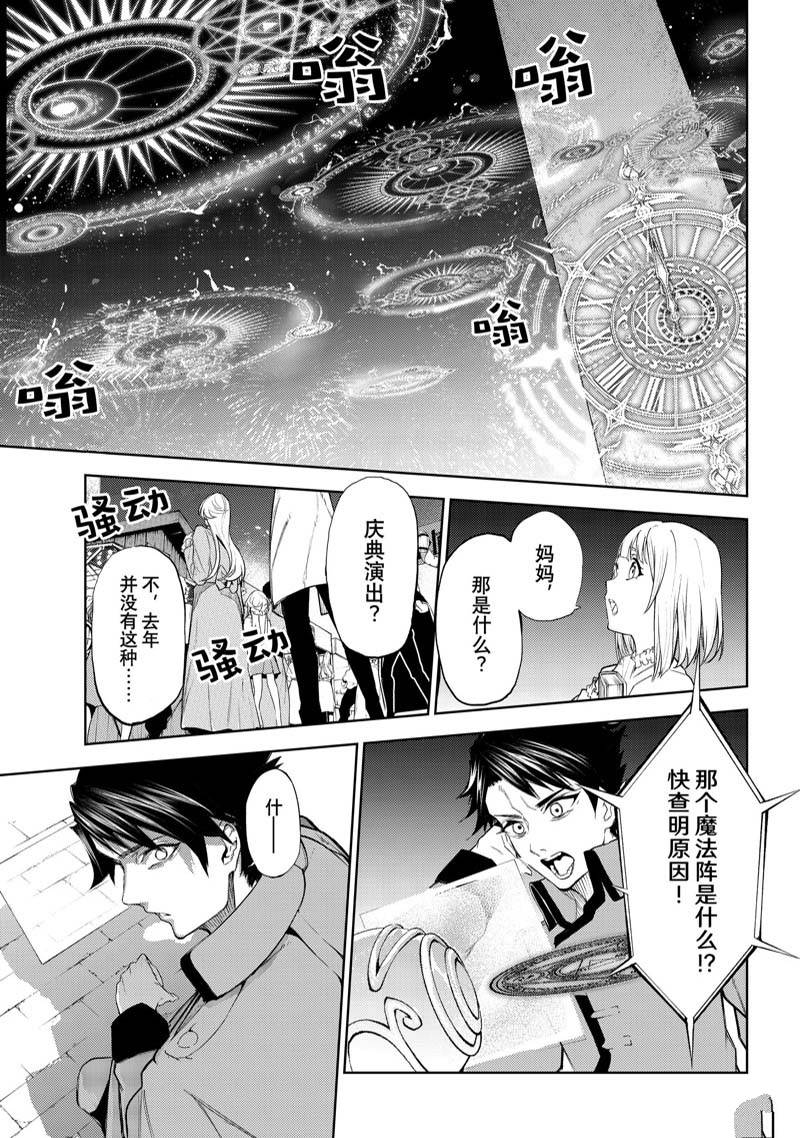 《杖与剑的Wistoria》漫画最新章节第22话免费下拉式在线观看章节第【44】张图片