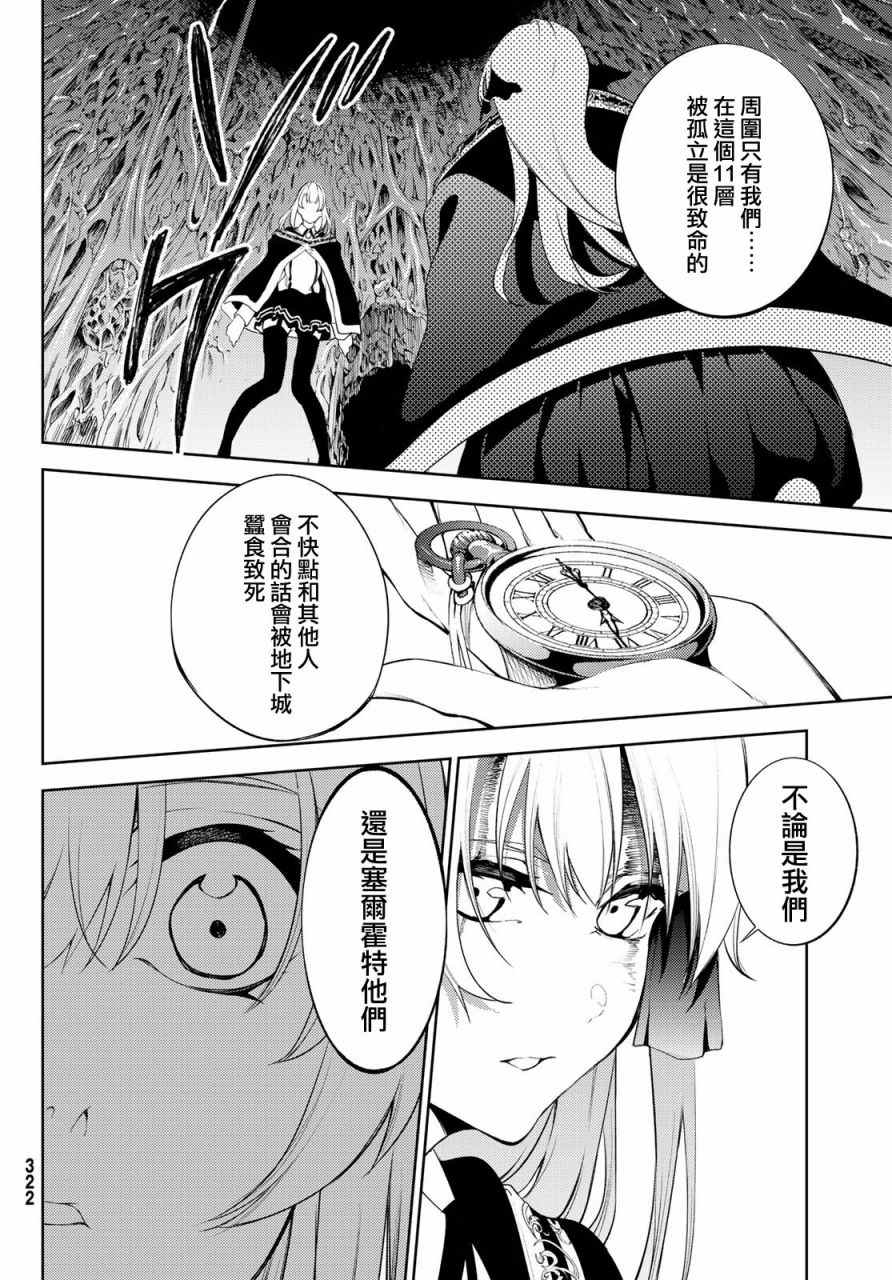 《杖与剑的Wistoria》漫画最新章节第14话免费下拉式在线观看章节第【10】张图片