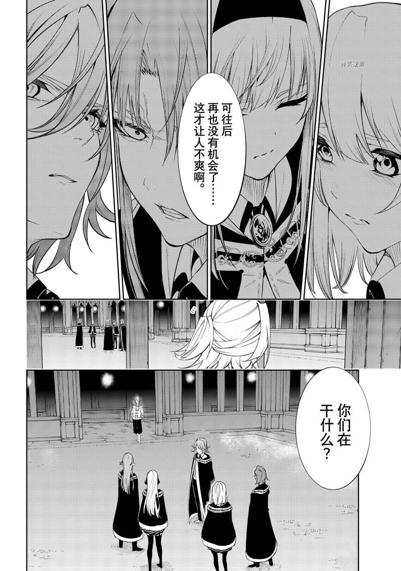 《杖与剑的Wistoria》漫画最新章节第22话免费下拉式在线观看章节第【15】张图片