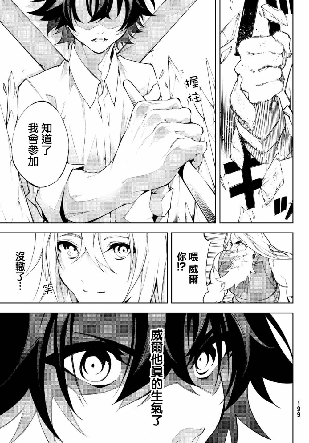 《杖与剑的Wistoria》漫画最新章节第5话 大祭前夜免费下拉式在线观看章节第【38】张图片