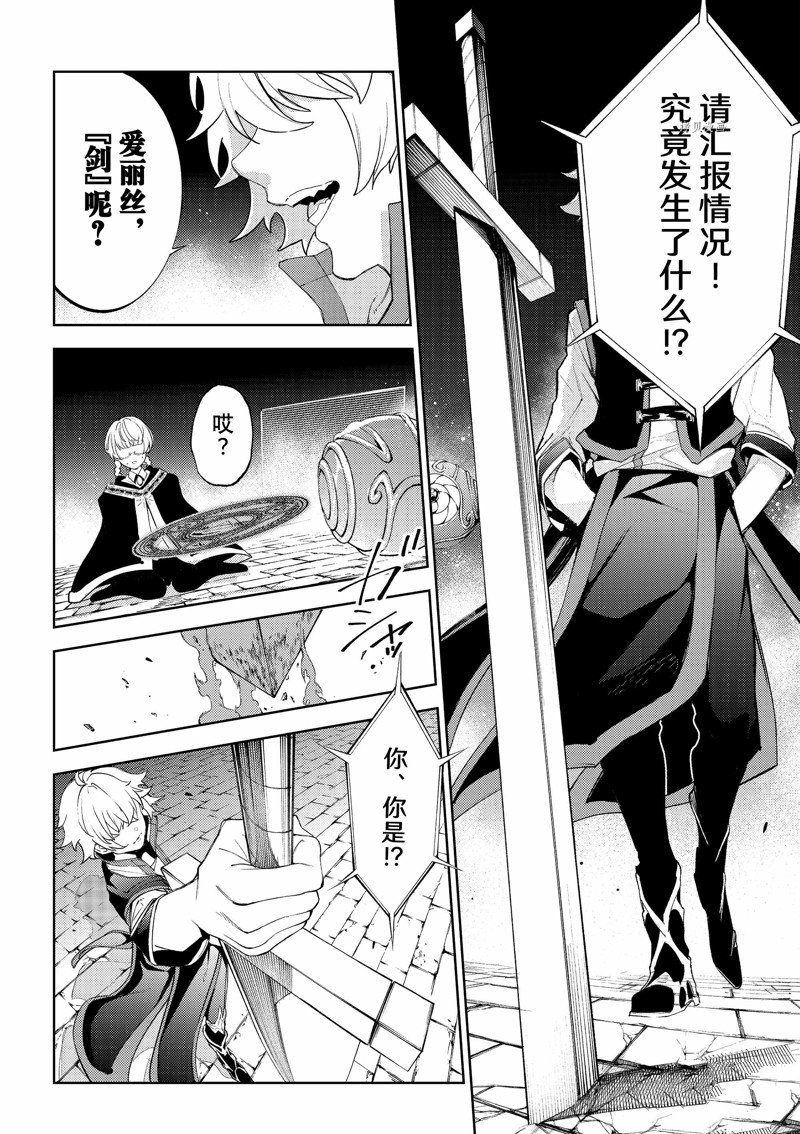 《杖与剑的Wistoria》漫画最新章节第26话 试看版免费下拉式在线观看章节第【39】张图片