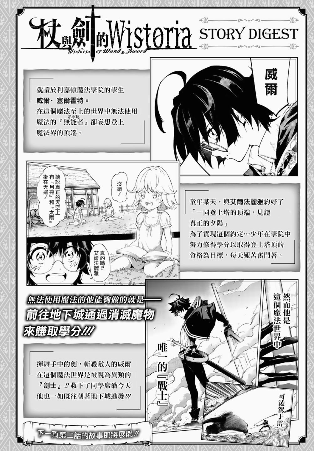 《杖与剑的Wistoria》漫画最新章节第2话 宛如（不屈）免费下拉式在线观看章节第【2】张图片