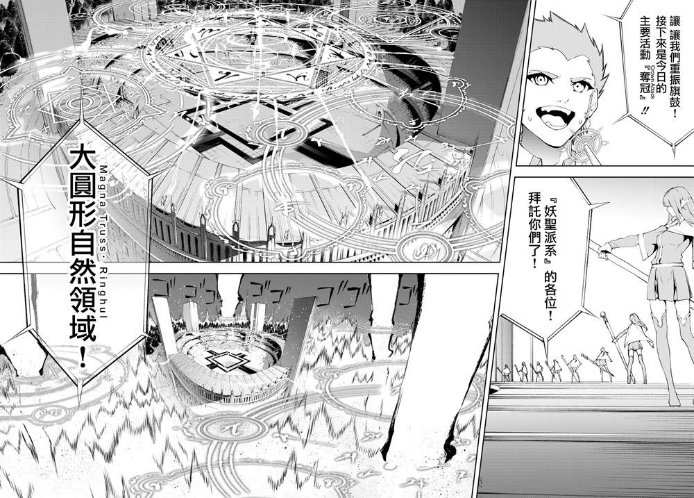 《杖与剑的Wistoria》漫画最新章节第6话 鸣响号炮吧免费下拉式在线观看章节第【17】张图片