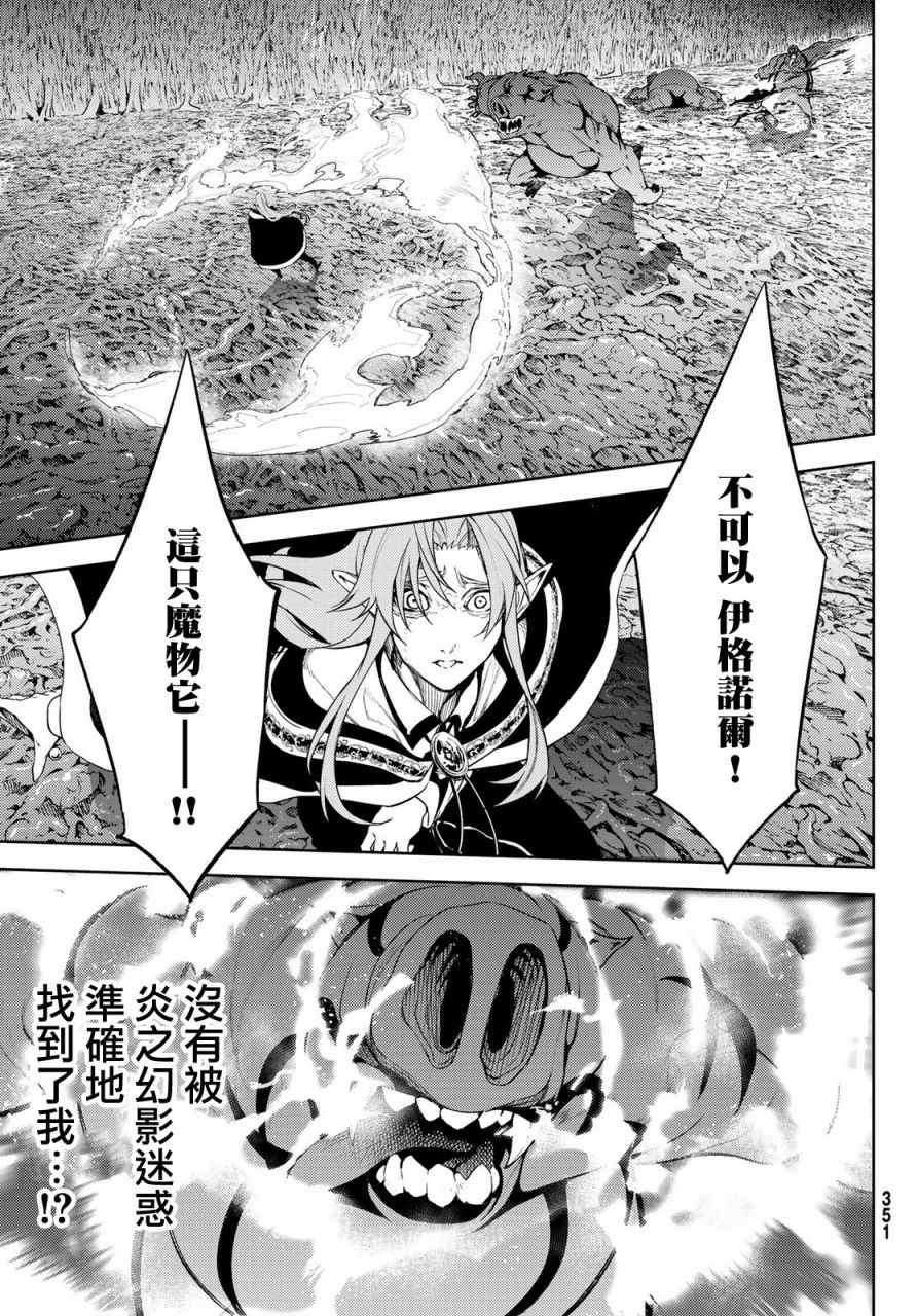 《杖与剑的Wistoria》漫画最新章节第14话免费下拉式在线观看章节第【38】张图片