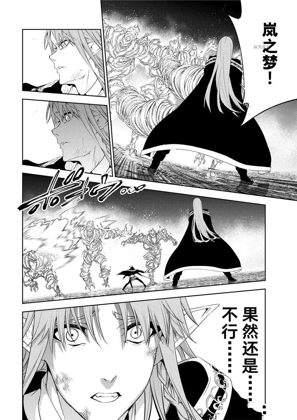 《杖与剑的Wistoria》漫画最新章节第15话免费下拉式在线观看章节第【34】张图片