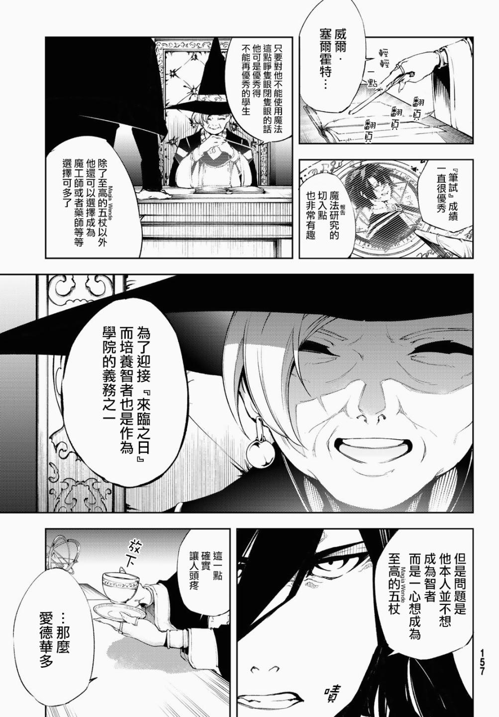 《杖与剑的Wistoria》漫画最新章节第2话 宛如（不屈）免费下拉式在线观看章节第【11】张图片