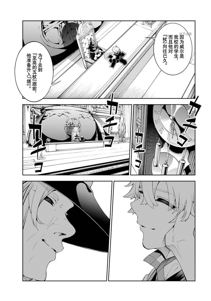 《杖与剑的Wistoria》漫画最新章节第21话免费下拉式在线观看章节第【15】张图片