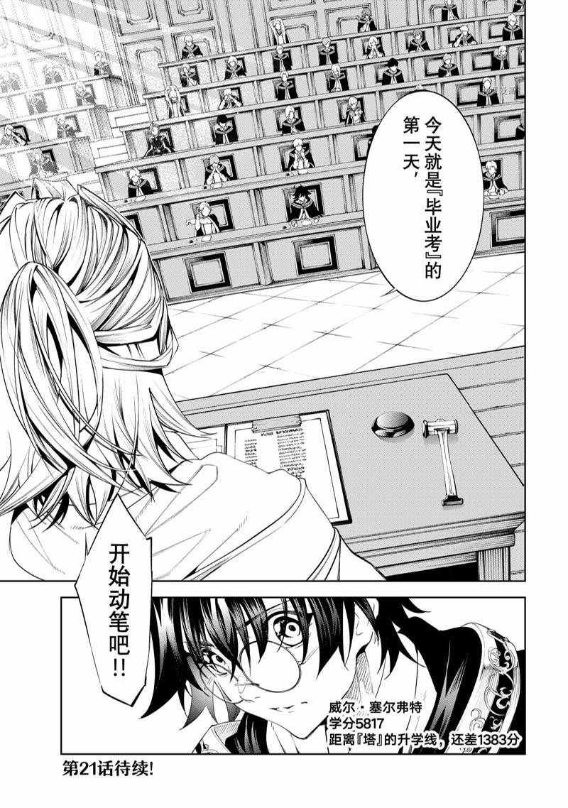 《杖与剑的Wistoria》漫画最新章节第20话免费下拉式在线观看章节第【51】张图片