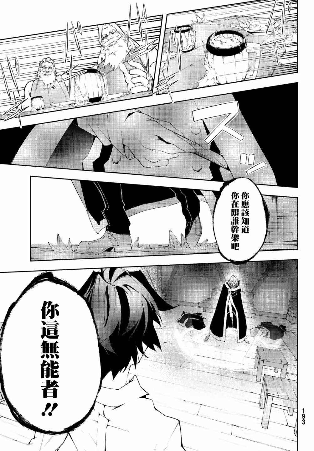 《杖与剑的Wistoria》漫画最新章节第5话 大祭前夜免费下拉式在线观看章节第【32】张图片