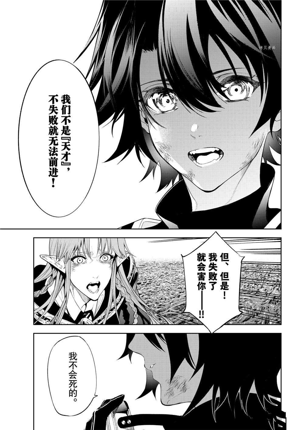 《杖与剑的Wistoria》漫画最新章节第15话免费下拉式在线观看章节第【29】张图片