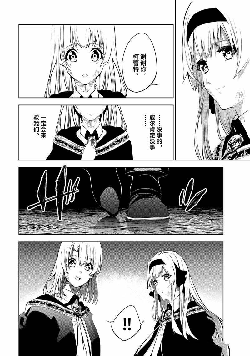 《杖与剑的Wistoria》漫画最新章节第16话免费下拉式在线观看章节第【18】张图片