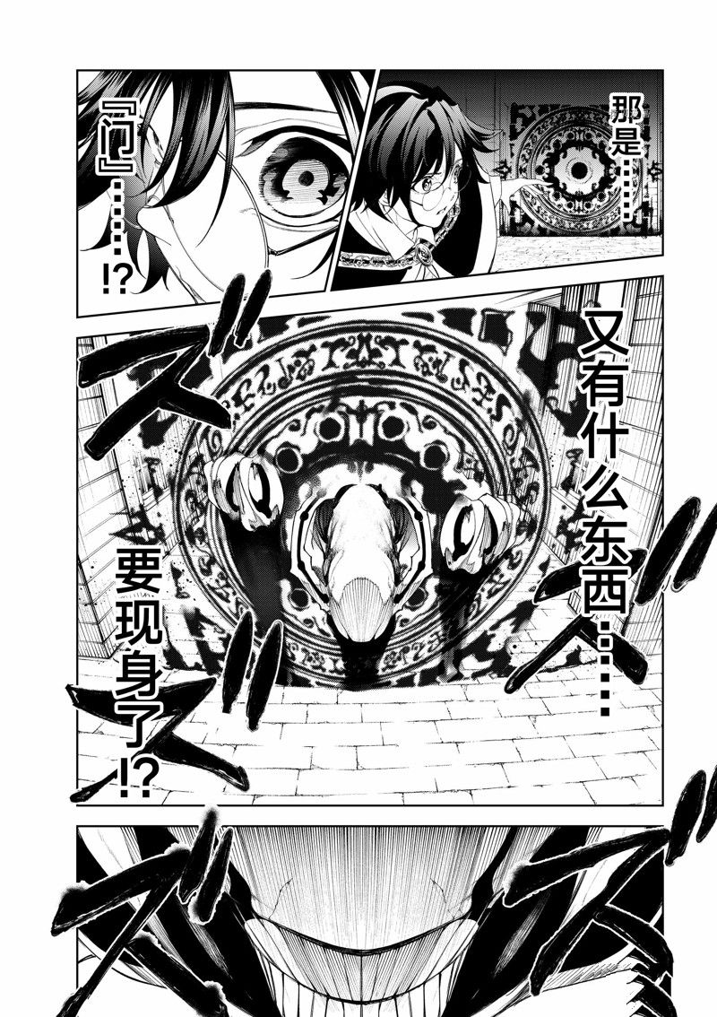 《杖与剑的Wistoria》漫画最新章节第24话 试看版免费下拉式在线观看章节第【37】张图片